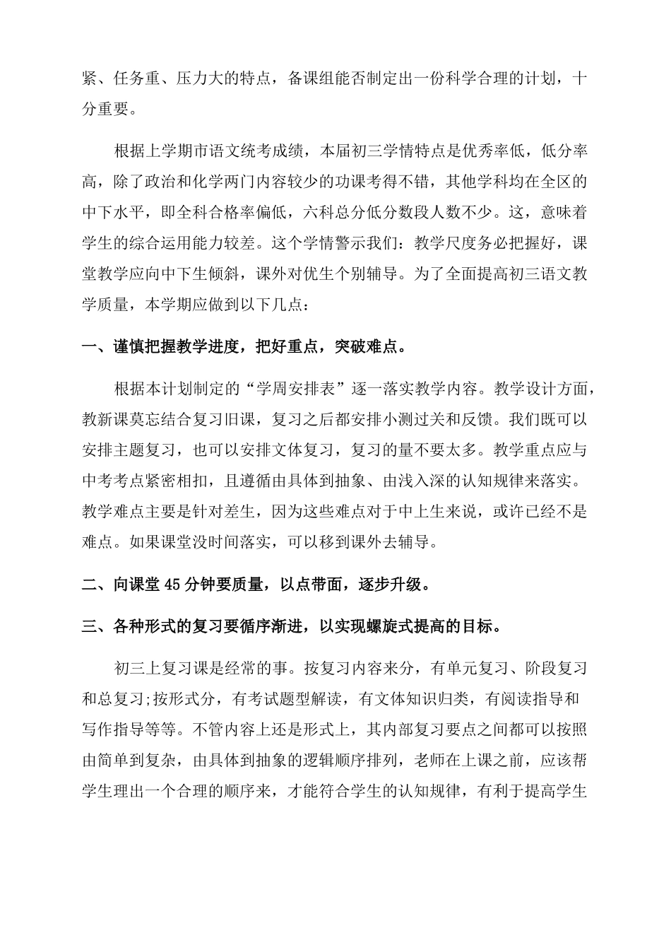 第二学期初三数学备课组工作计划_第3页