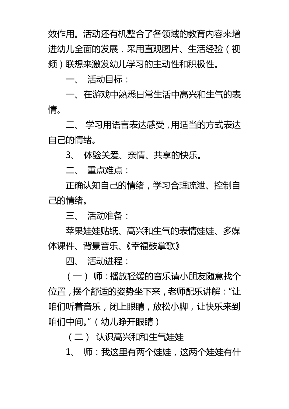 小班心理健康优秀教案高兴和生气的时候_第2页