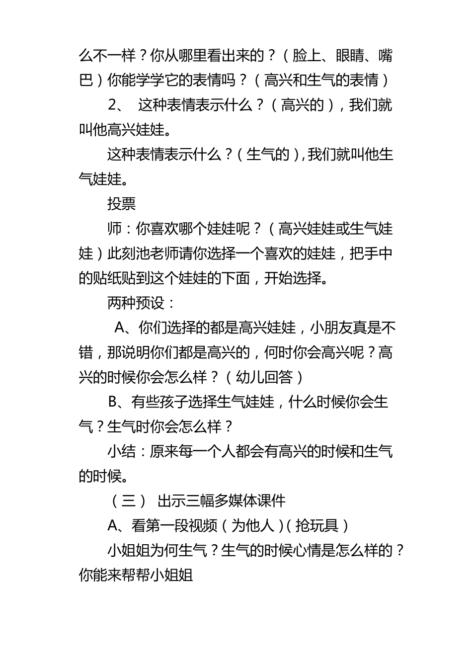 小班心理健康优秀教案高兴和生气的时候_第3页