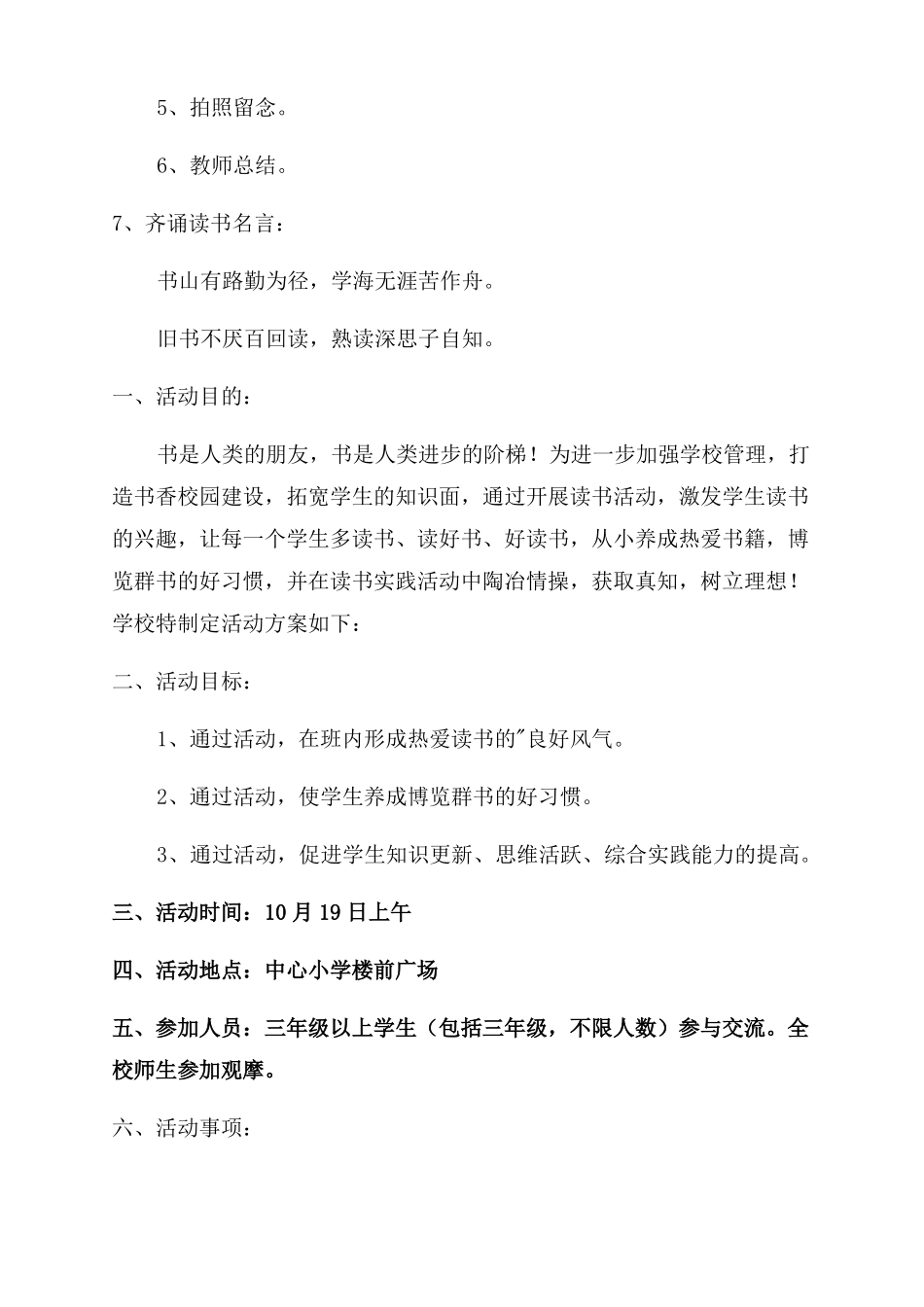 学校读书分享会活动实施方案范文_第2页
