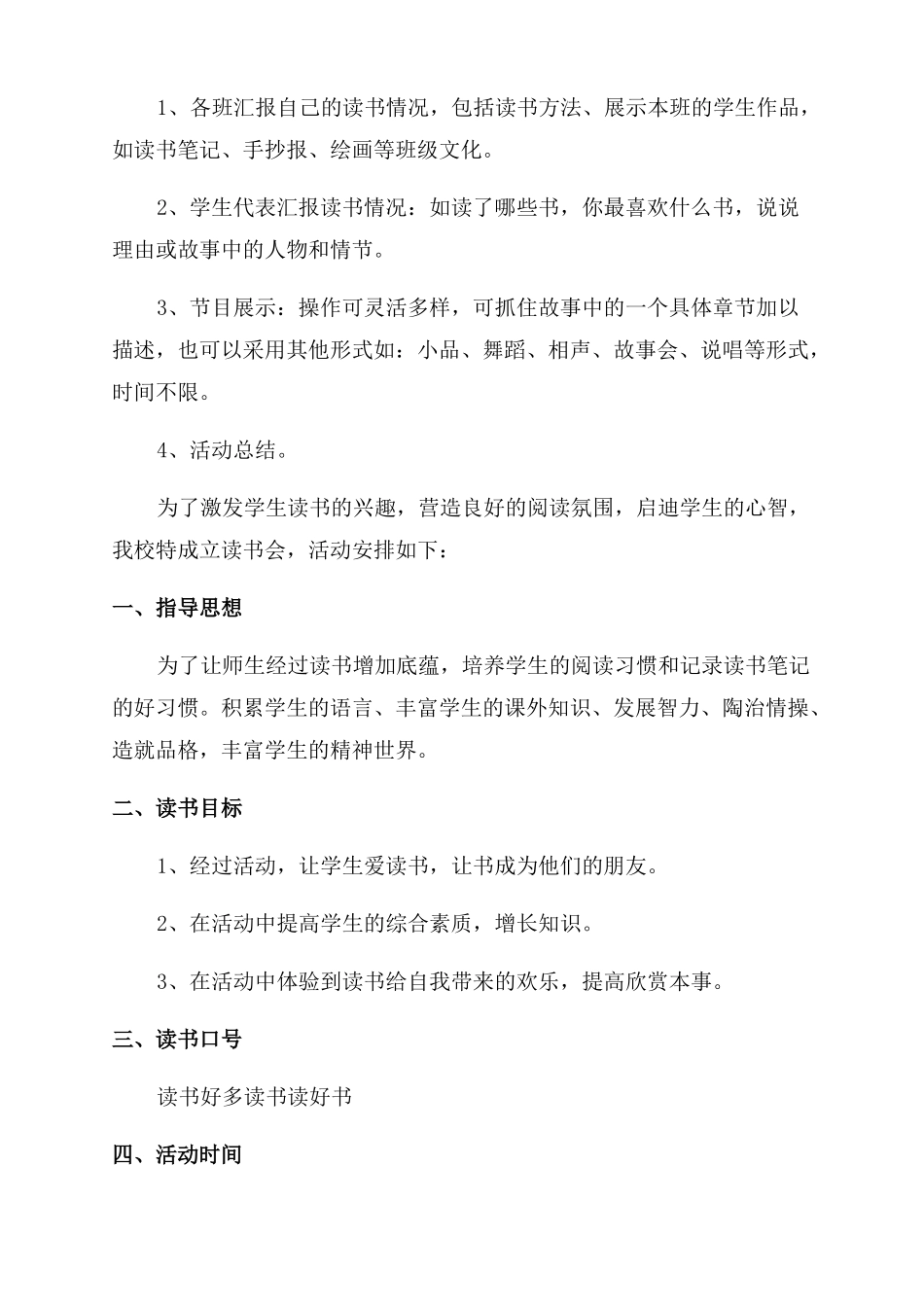 学校读书分享会活动实施方案范文_第3页
