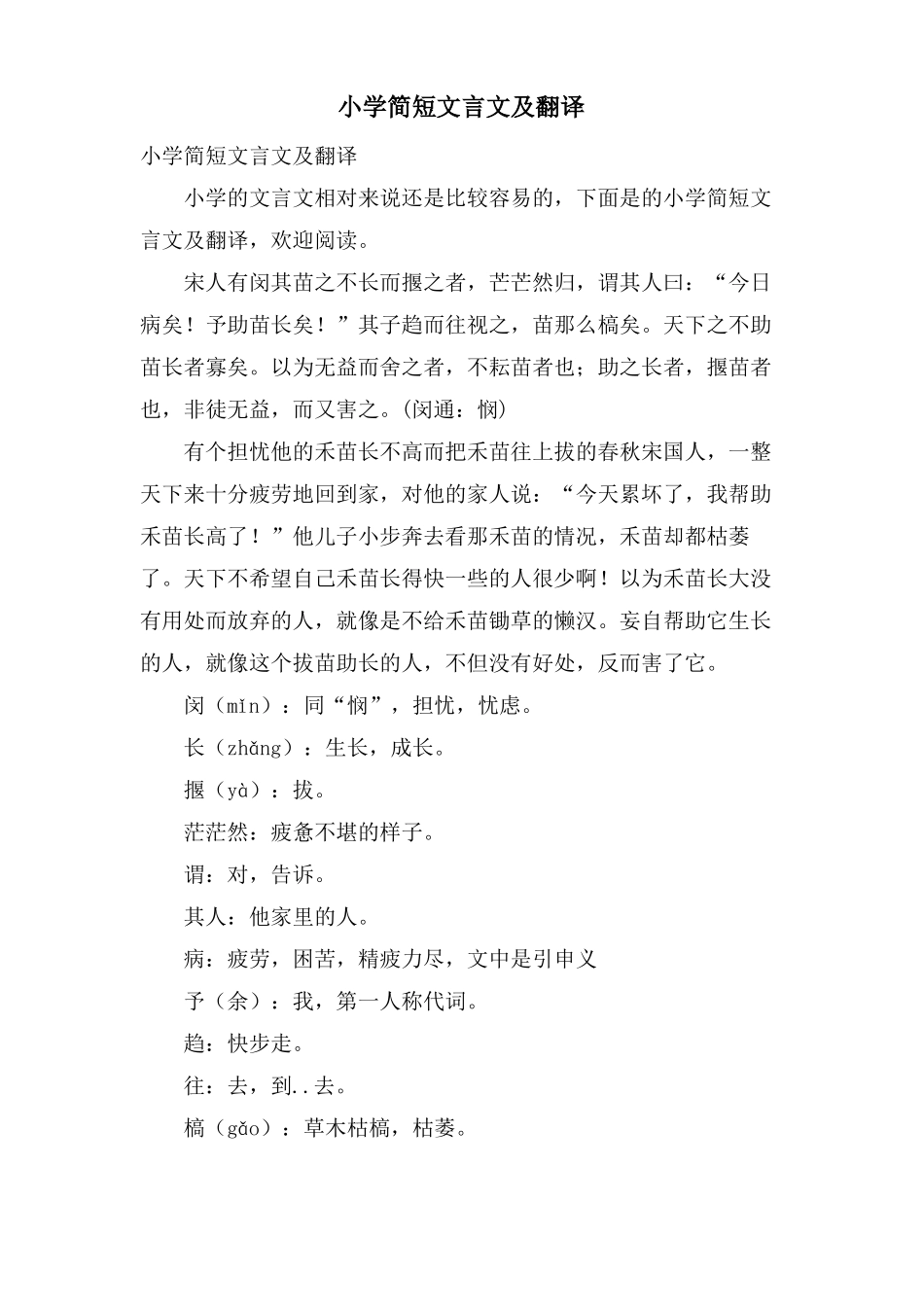 小学简短文言文及翻译_第1页