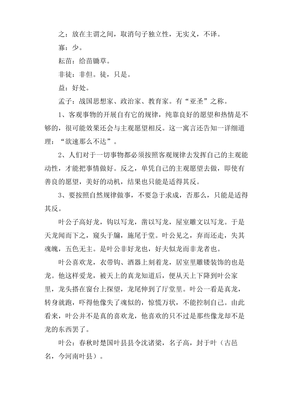 小学简短文言文及翻译_第2页