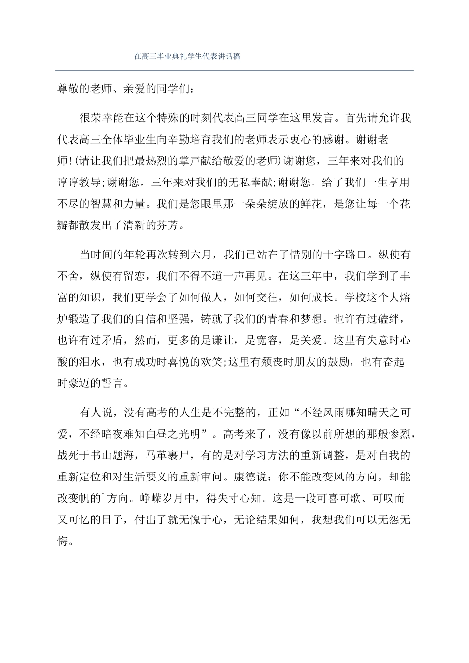 在高三毕业典礼学生代表讲话稿_第1页