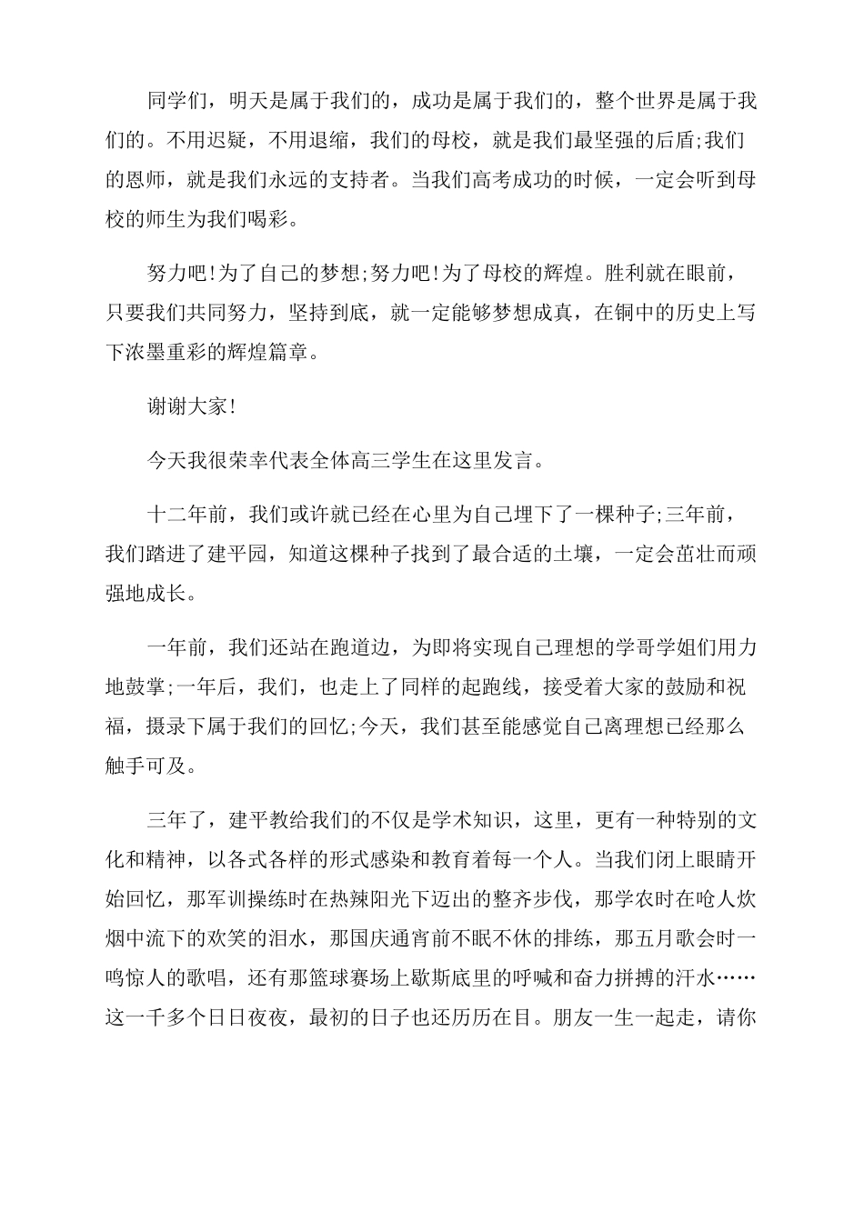 在高三毕业典礼学生代表讲话稿_第2页