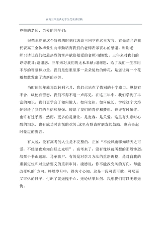 在高三毕业典礼学生代表讲话稿
