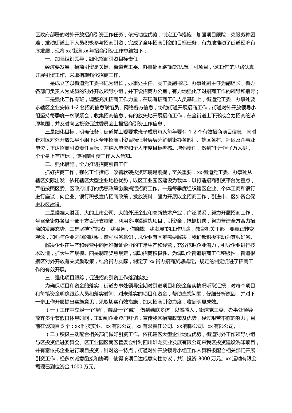 招商年终工作总结通用5篇_第2页