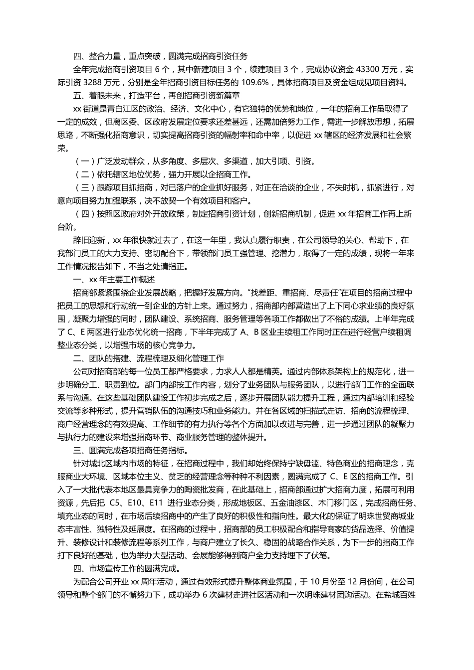 招商年终工作总结通用5篇_第3页