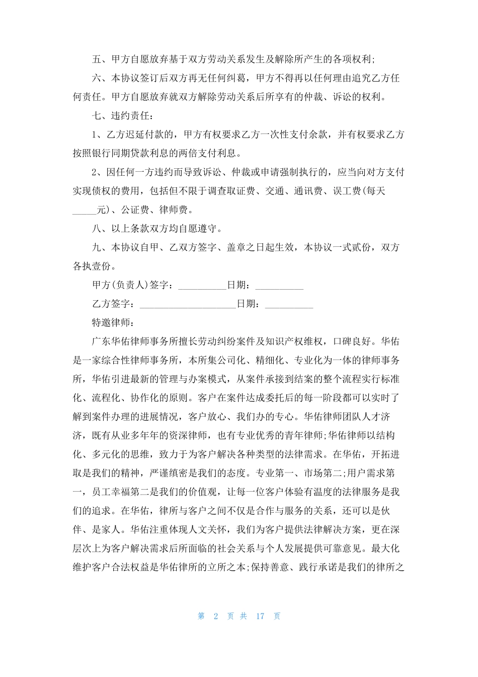 私了赔偿协议书15篇_第2页