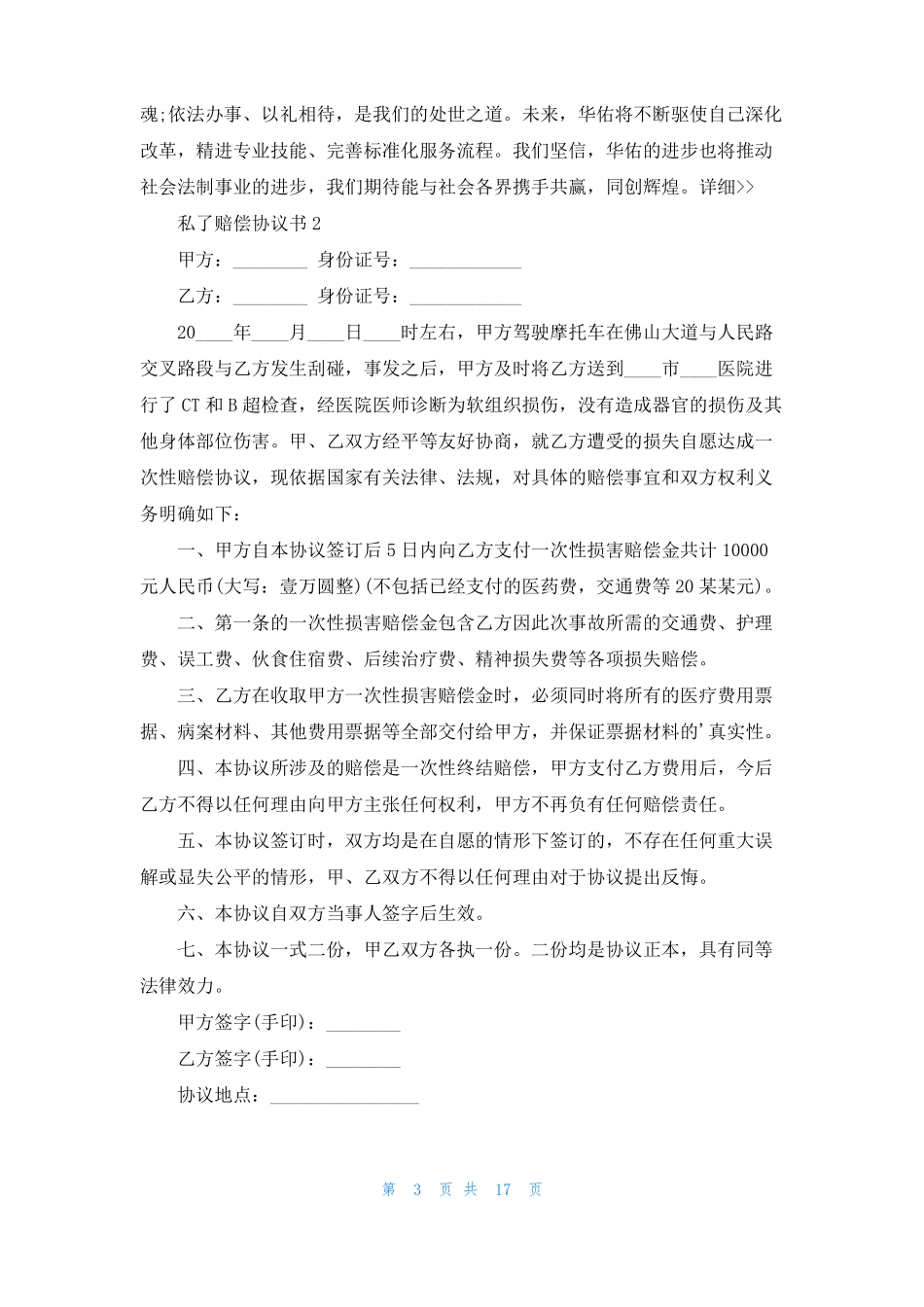 私了赔偿协议书15篇_第3页