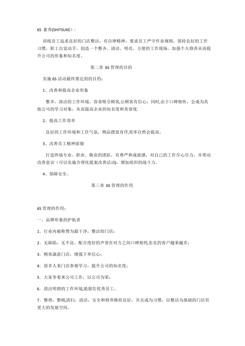 门店6s管理手册_第2页
