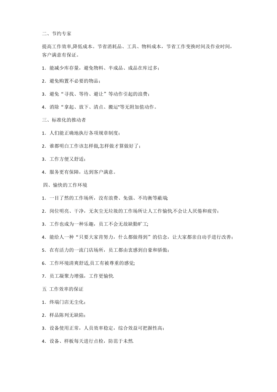 门店6s管理手册_第3页