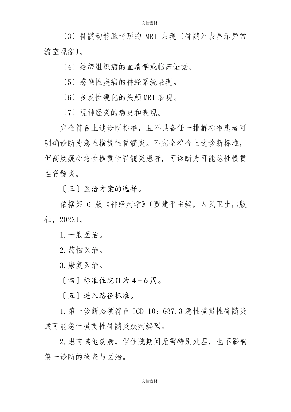 急性横贯性脊髓炎_第2页