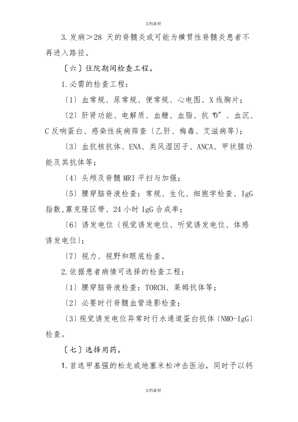 急性横贯性脊髓炎_第3页
