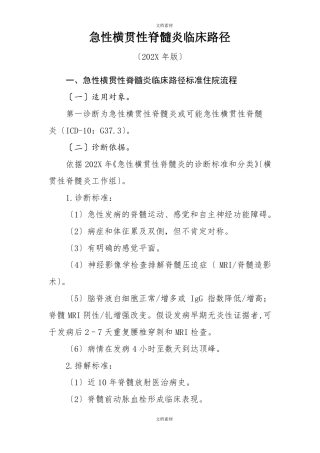 急性横贯性脊髓炎