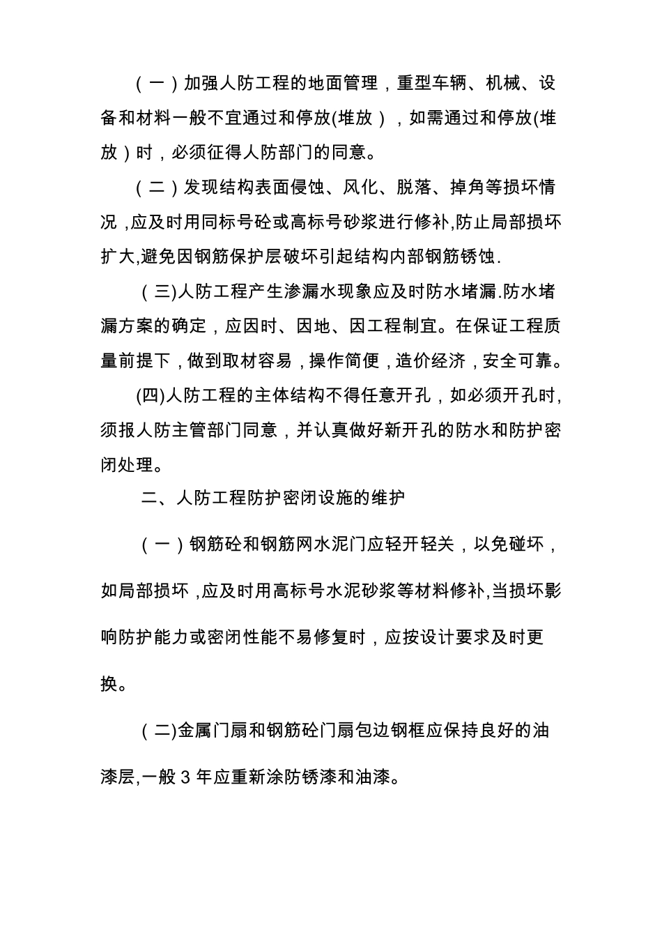 人防工程维护管理岗位责任制度_第2页