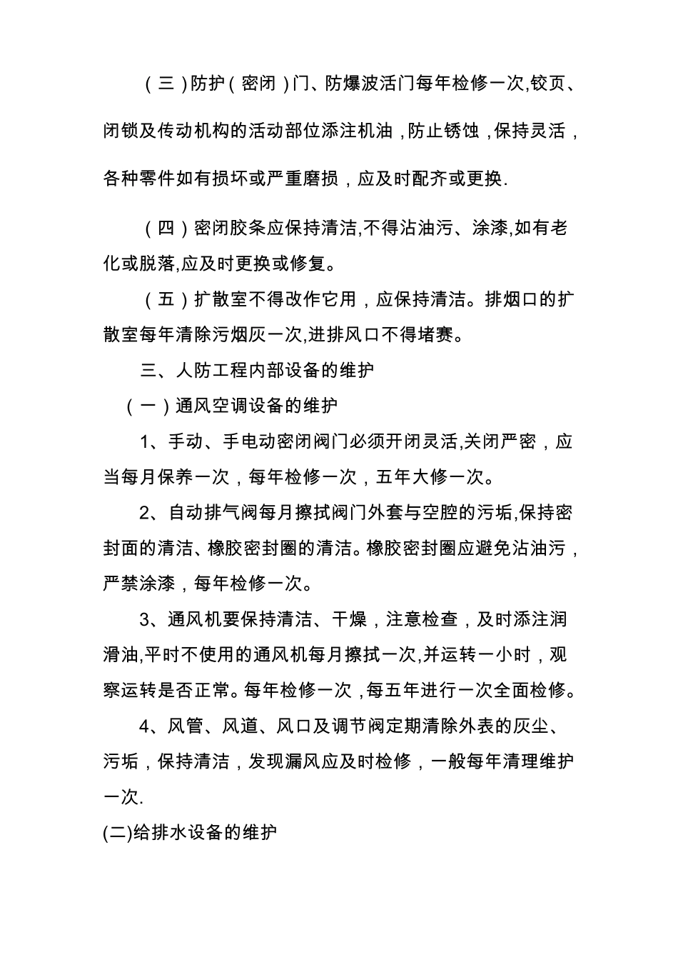 人防工程维护管理岗位责任制度_第3页