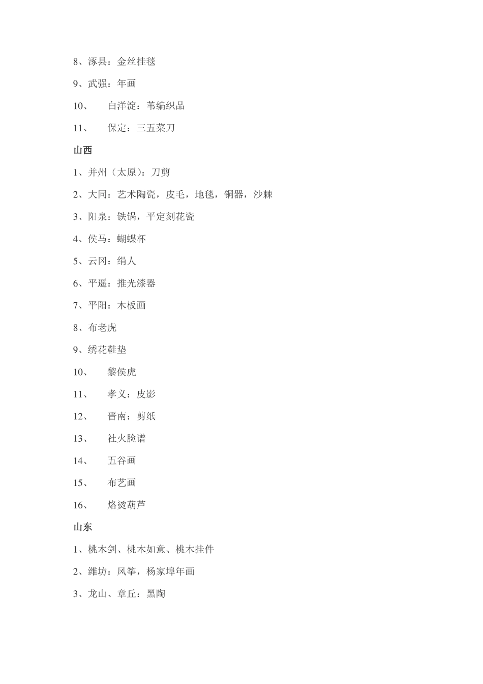全国各地工艺品汇总_第2页