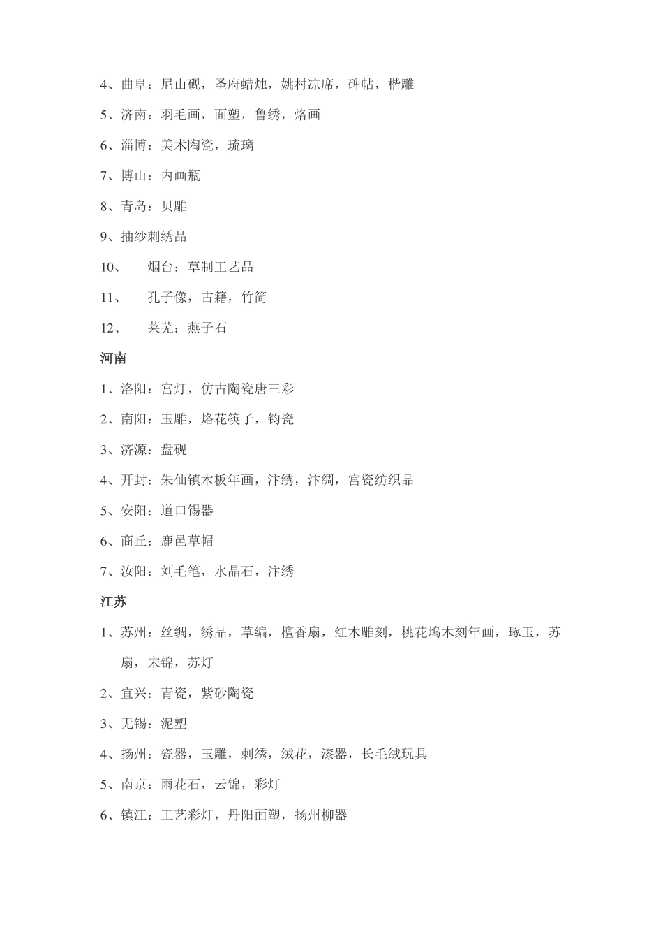 全国各地工艺品汇总_第3页