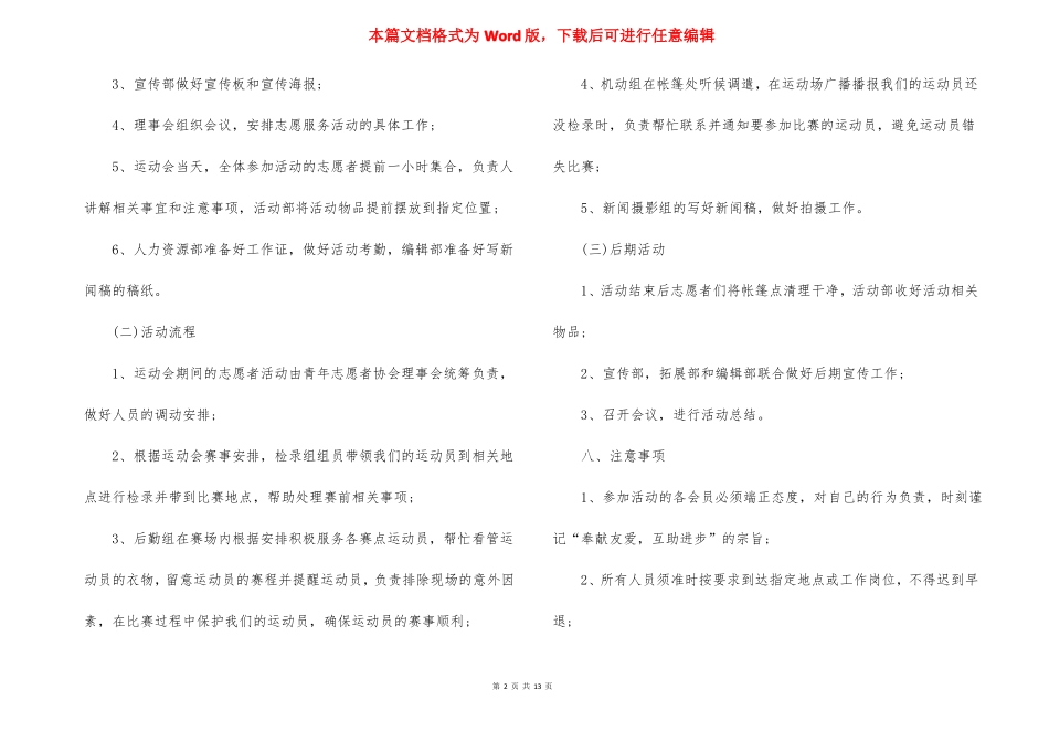 学校运动会活动方案5篇_第2页