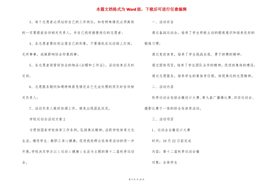 学校运动会活动方案5篇_第3页