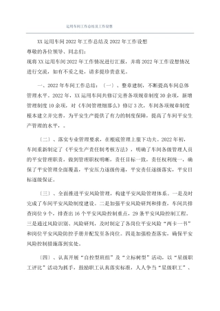 运用车间工作总结及工作设想