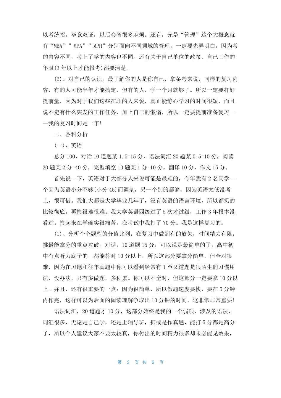 mpa考试复习全攻略_第2页