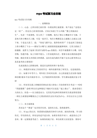 mpa考试复习全攻略