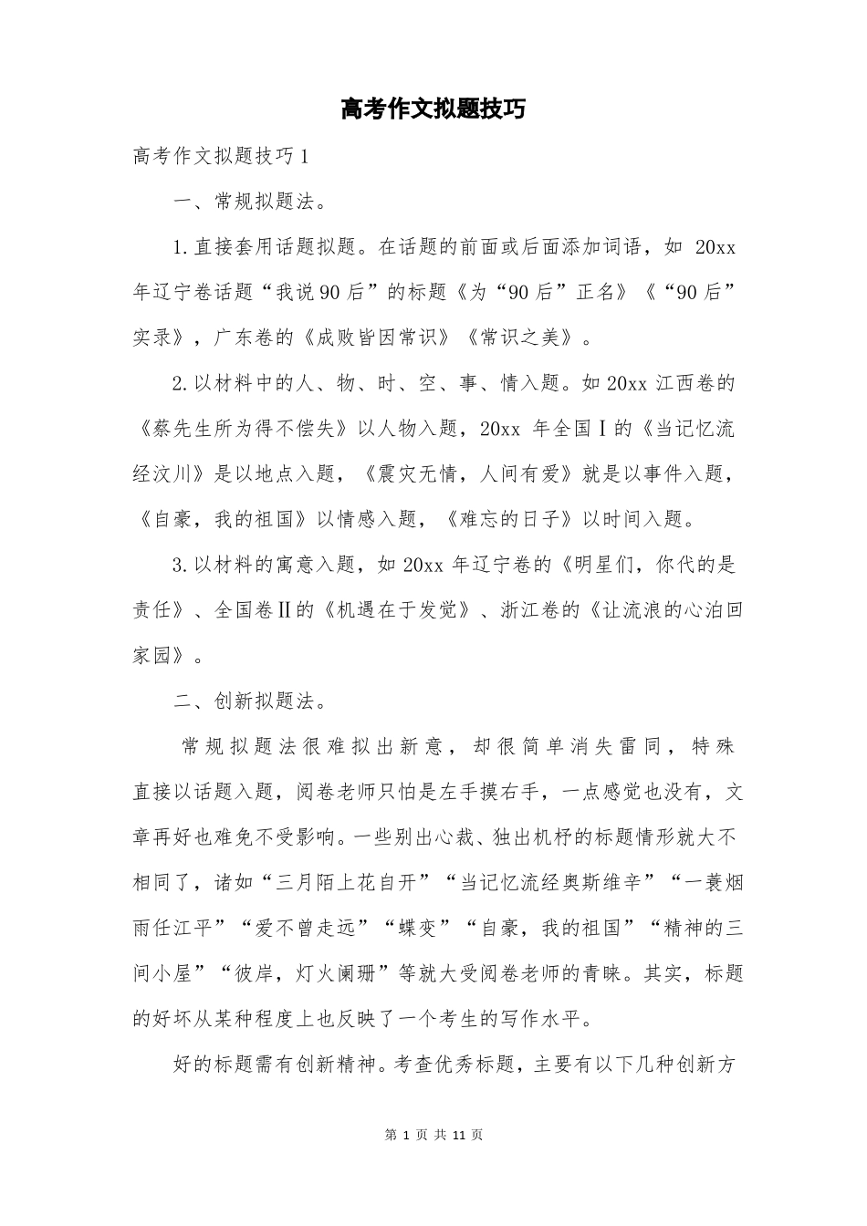 高考作文拟题技巧_第1页