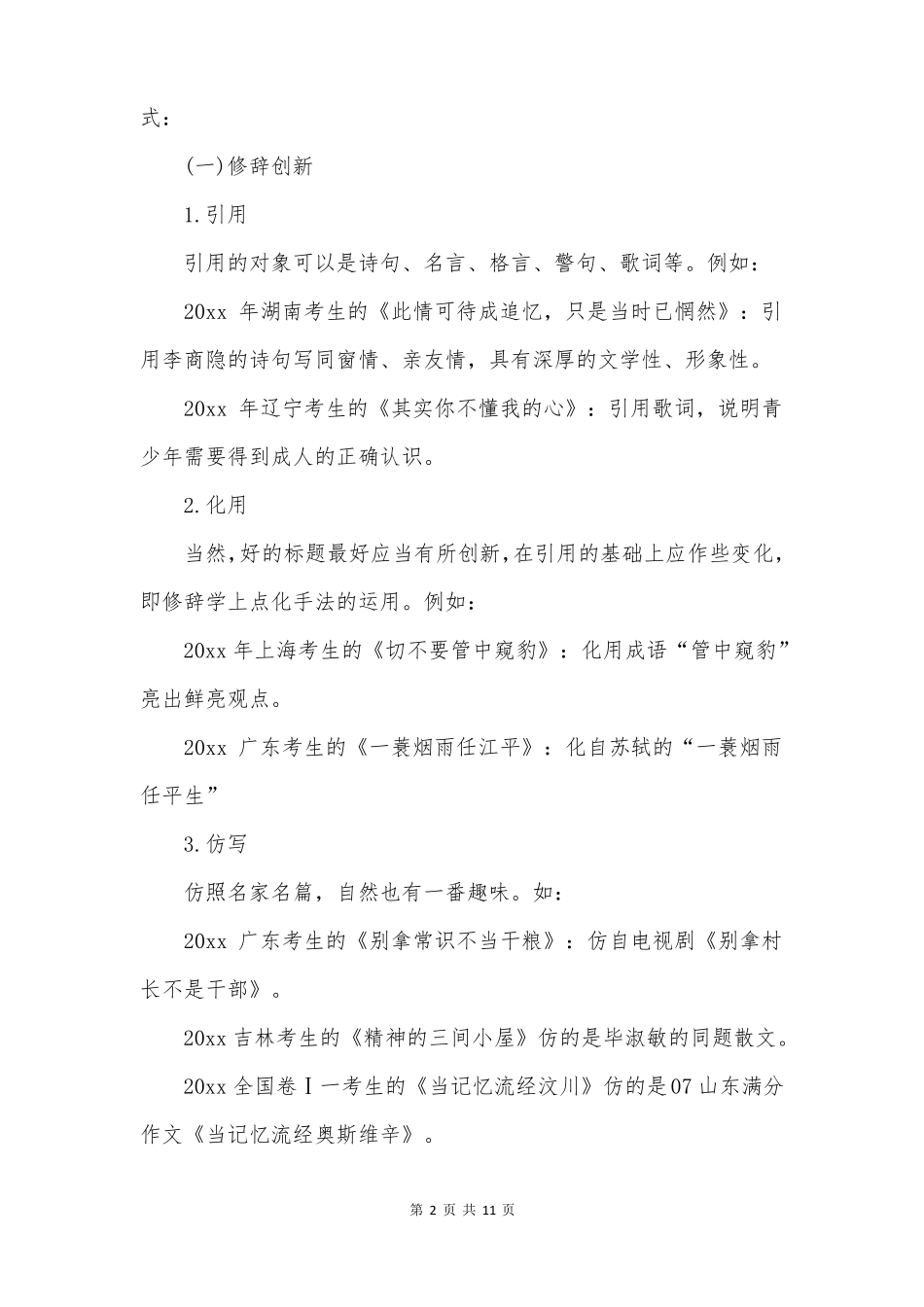 高考作文拟题技巧_第2页