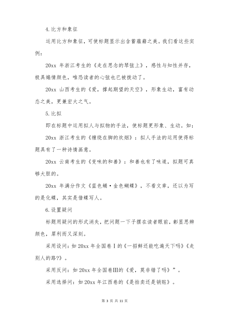 高考作文拟题技巧_第3页