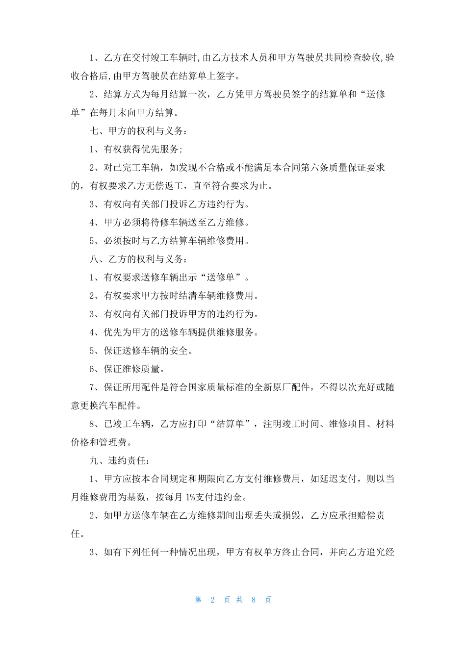 车辆定点维修合同范本_第2页