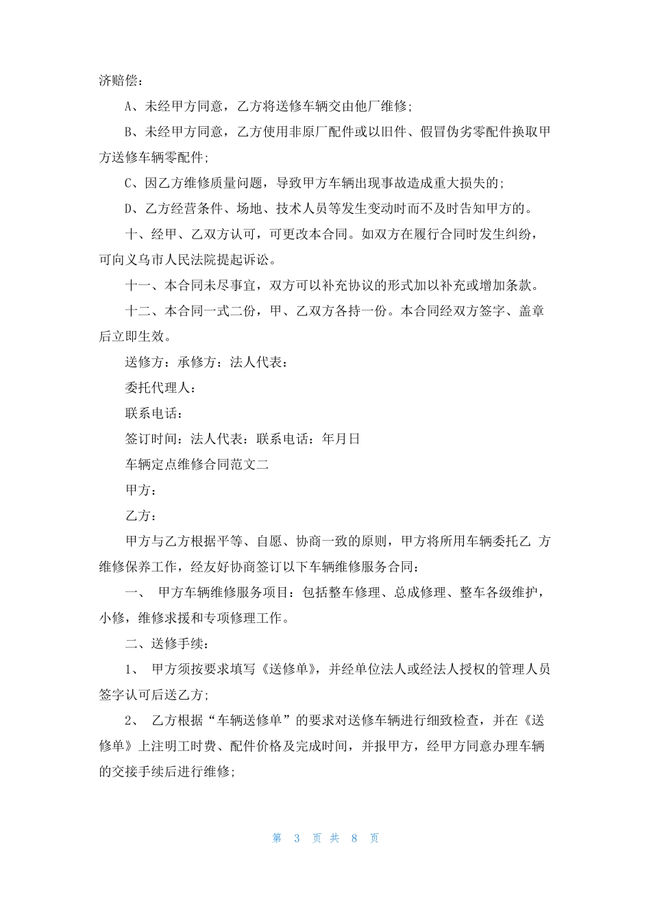 车辆定点维修合同范本_第3页