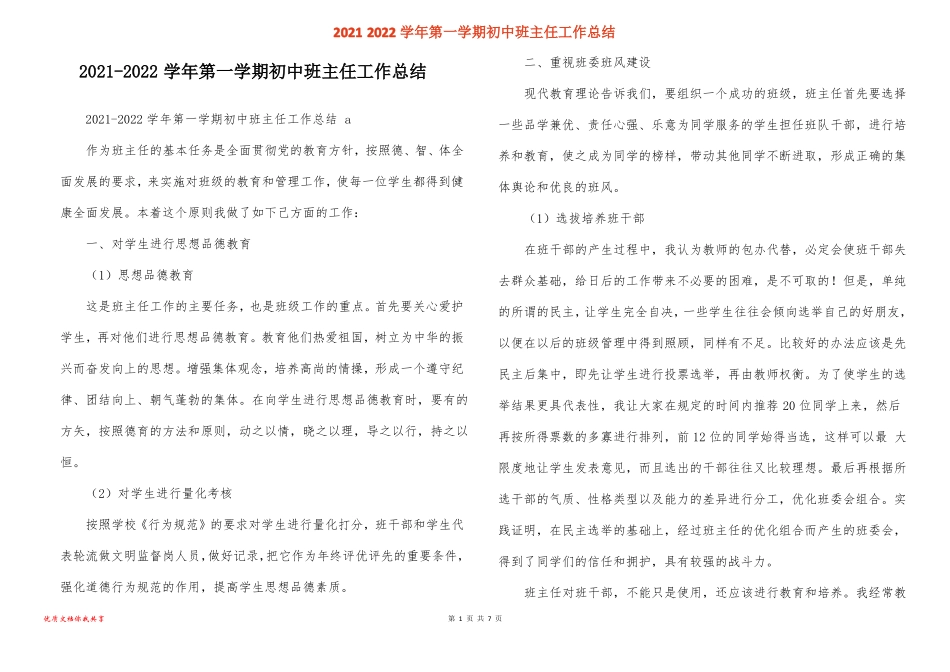 2022022学年第一学期初中班主任工作总结_第1页