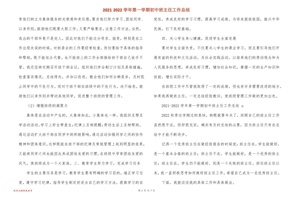 2022022学年第一学期初中班主任工作总结_第2页