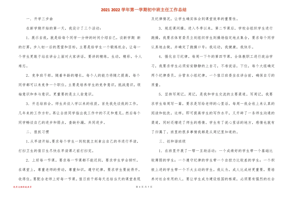 2022022学年第一学期初中班主任工作总结_第3页