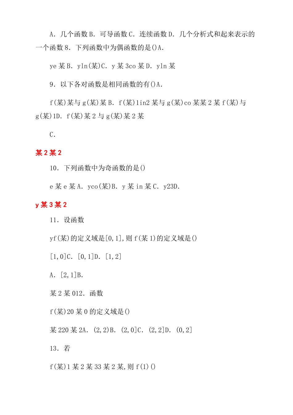 专升本高等数学复习资料含答案_第2页