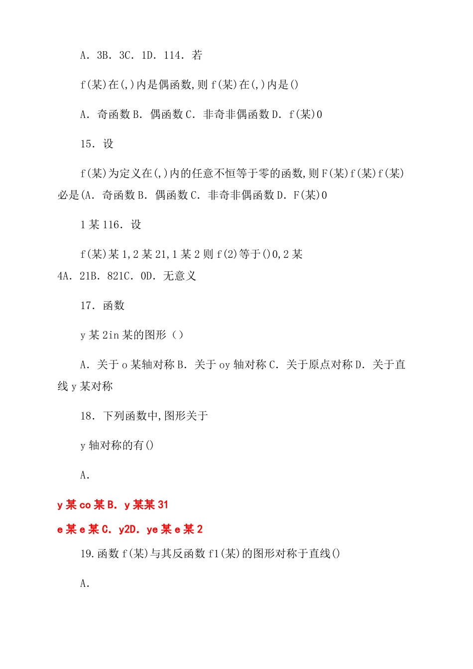 专升本高等数学复习资料含答案_第3页