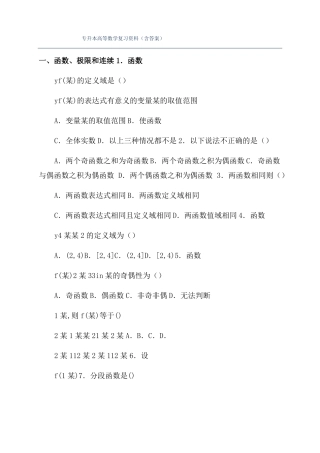 专升本高等数学复习资料含答案