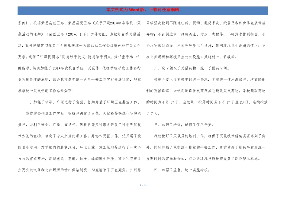 茶院乡中心幼儿园秋季灭鼠防治工作总结_第2页