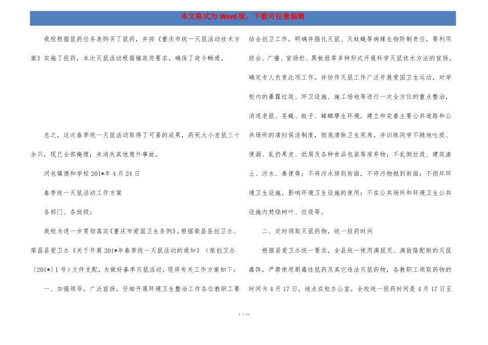 茶院乡中心幼儿园秋季灭鼠防治工作总结_第3页
