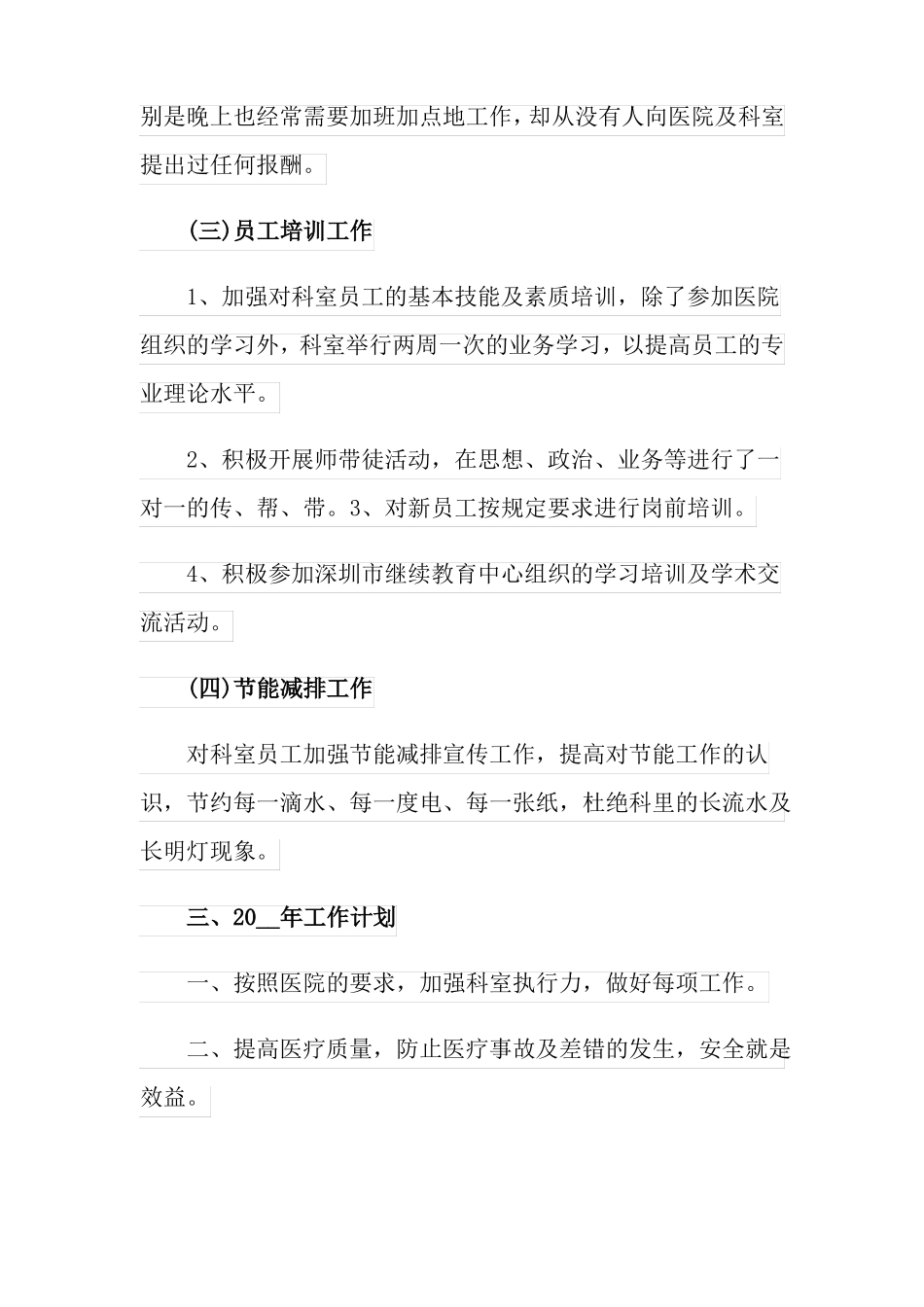 2022年外科护士上半年工作总结_第3页