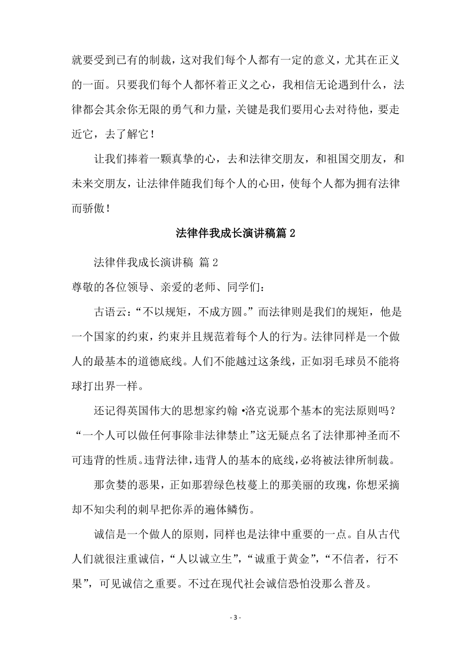 法律伴我成长演讲稿精选7篇_第3页
