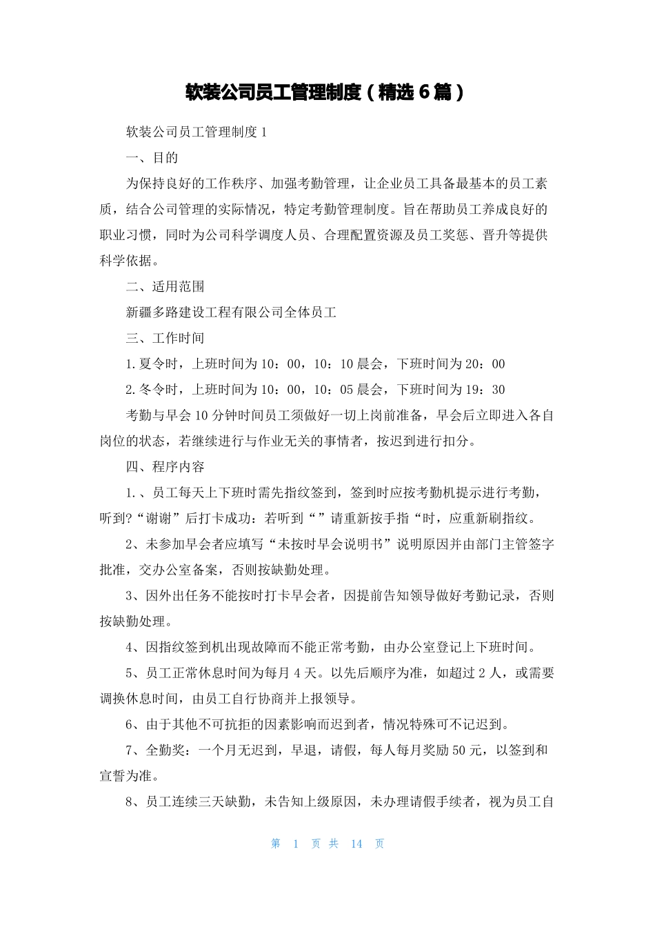 软装公司员工管理制度精选6篇_第1页