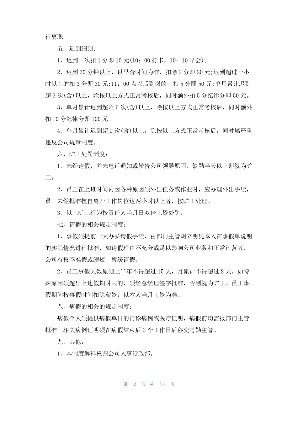 软装公司员工管理制度精选6篇_第2页