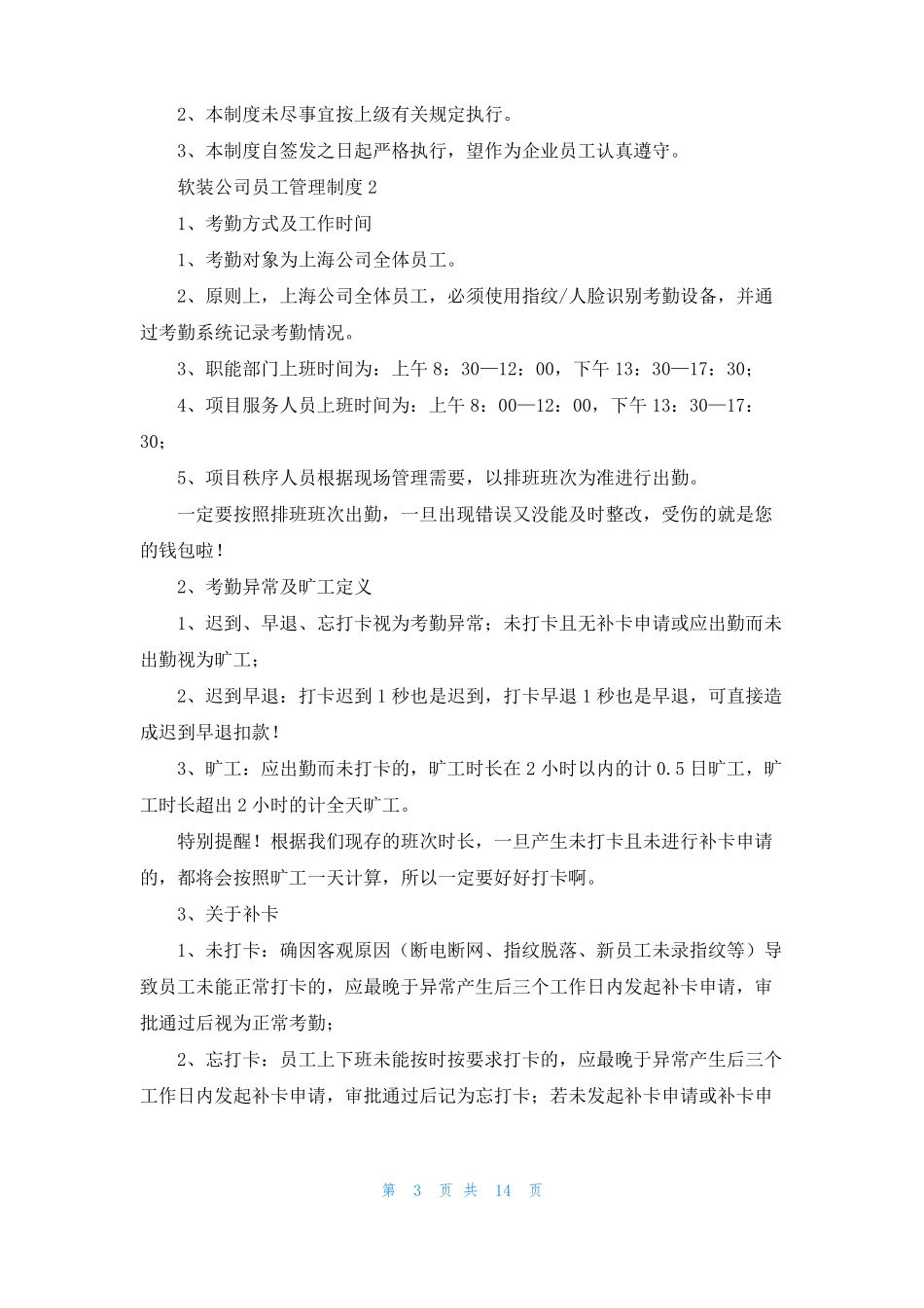 软装公司员工管理制度精选6篇_第3页