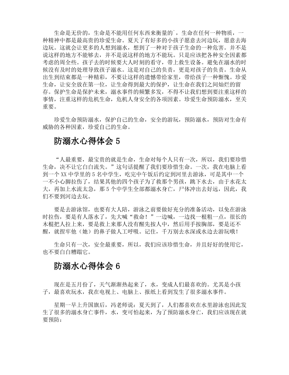 防溺水心得体会_第3页