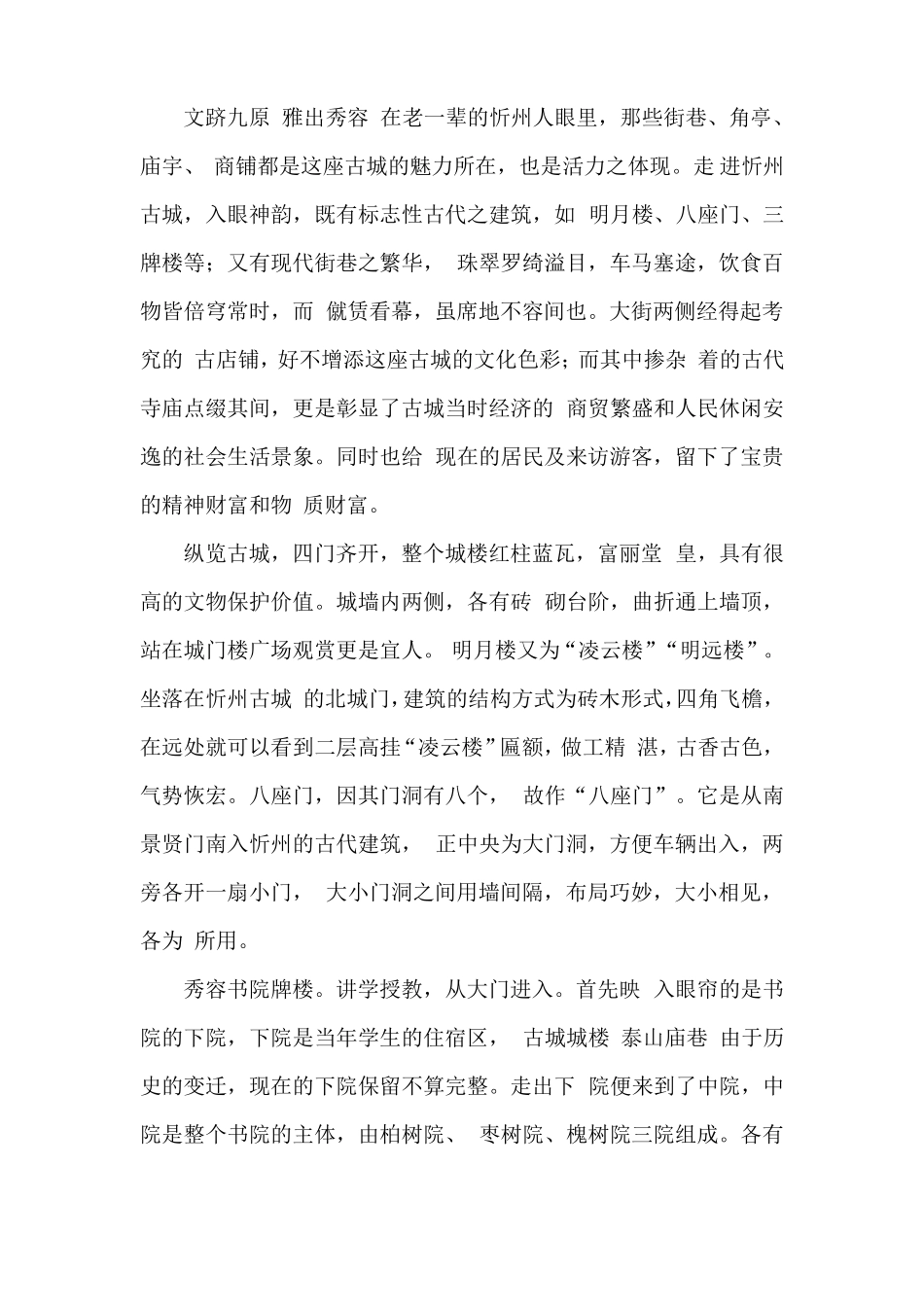 美丽的忻州古城作文300字_第2页