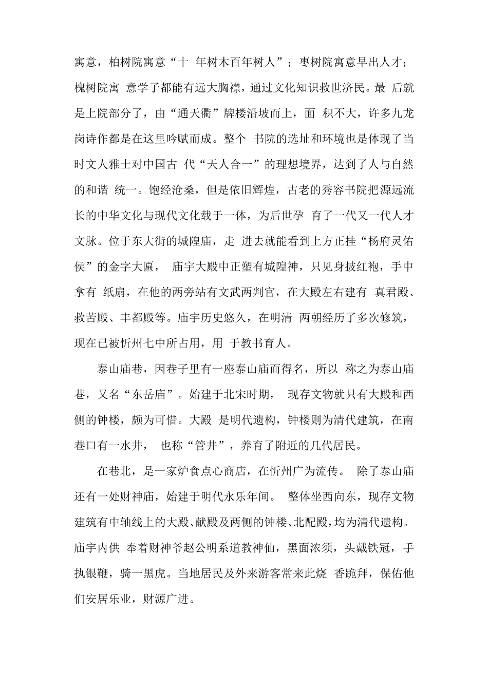 美丽的忻州古城作文300字_第3页
