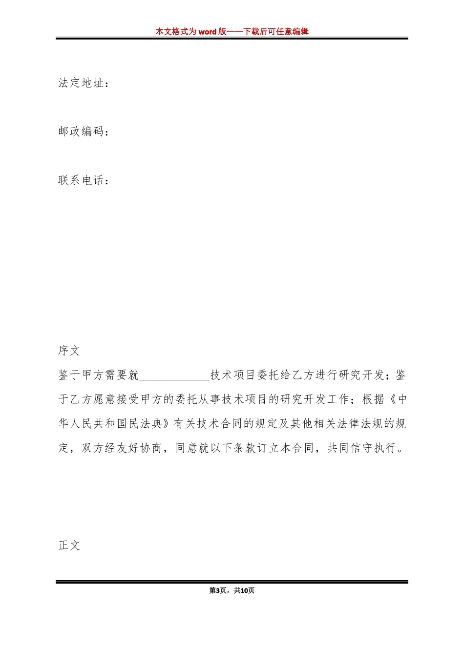 委托开发合同样式二标准版_第3页
